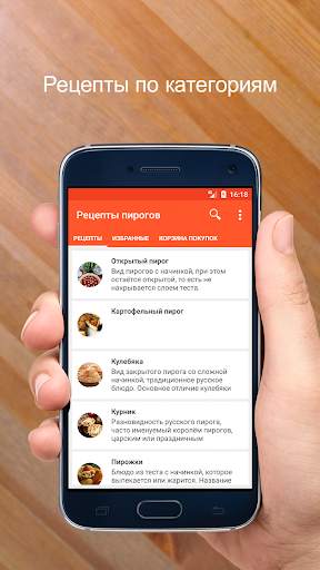 Рецепты пирогов screenshot 2