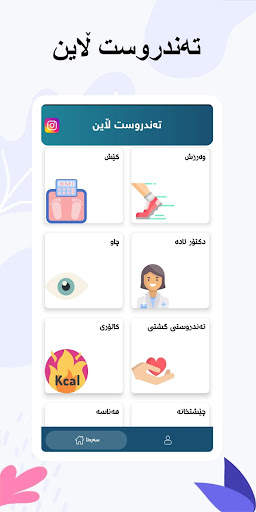 تەندروست ڵاین screenshot 1