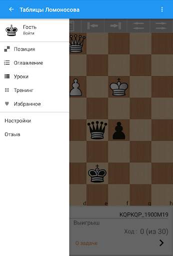 Шахматные окончания: 3-7 фигур скриншот 13