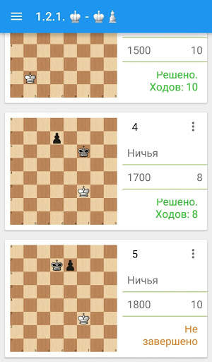 Шахматные окончания: 3-7 фигур скриншот 4