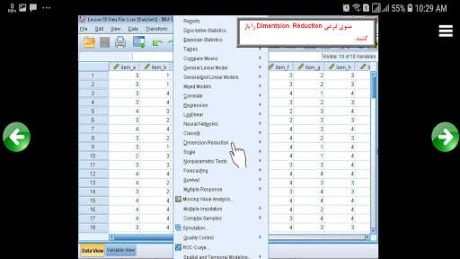 آموزش SPSS 25 स्क्रीनशॉट 7