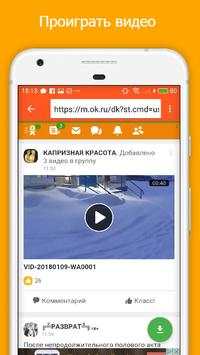 Odnoklassniki Video Downloader - Ok screenshot 4