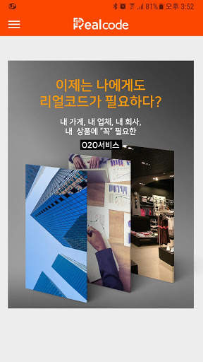 리얼코드 - QR코드 스캔 screenshot 2