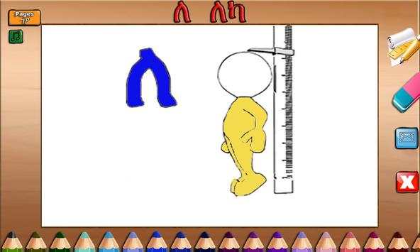 iLearn Amharic 1 تصوير الشاشة