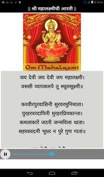 मराठी आरती संग्रह  with Audio screenshot 6