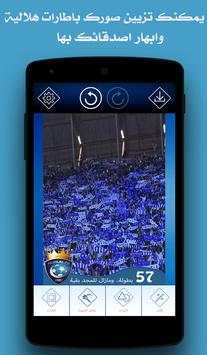 محرر صور الهلال السعودي 2 تصوير الشاشة