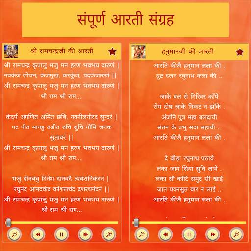 Arati Sangrah with Audio Hindi screenshot 6