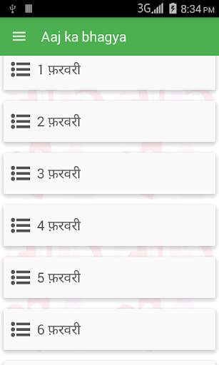 Aaj ka Bhagya Rashifal 2016 screenshot 1