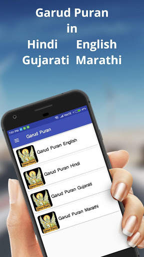 Garud Puran screenshot 2