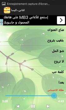 جميع اغاني اليسا screenshot 6