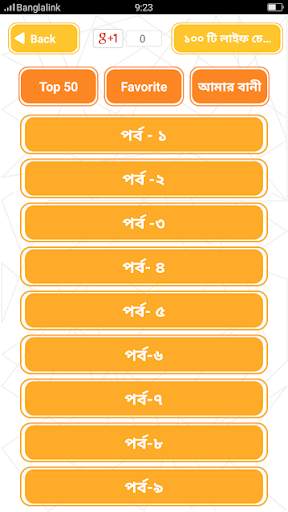 ১০০ টি লাইফ চেঞ্জিং বাংলা বানী - Quotes In Bangla screenshot 7