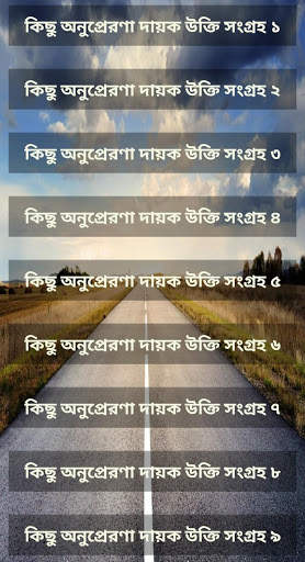 Motivational Status in Bengali screenshot 2