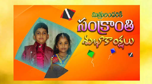 pongal greetings Telugu screenshot 1