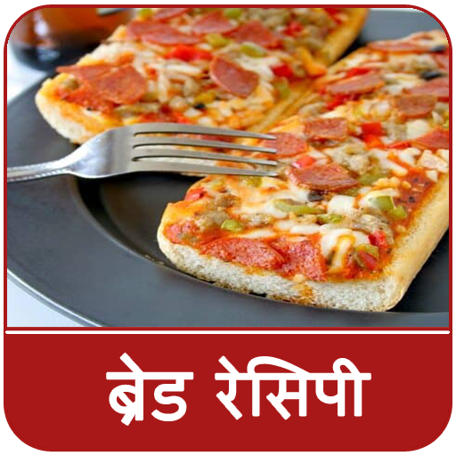 Bread Recipes In Hindi (ब्रेड रेसिपी) icon