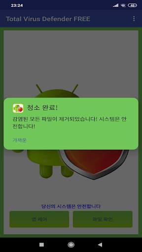 Total Antivirus Defender screenshot 6