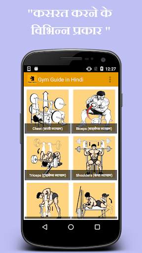 Gym Guide (Hindi) 2 تصوير الشاشة