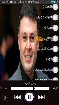 اغاني ربيع الاسمر 2020 بدون نت -احلى الاغاني 5 تصوير الشاشة