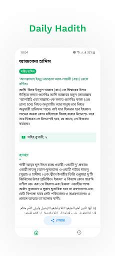 Daily Hadith screenshot 1