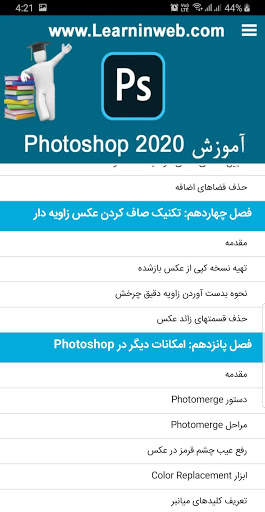 آموزش فتوشاپ سی سی 2020 screenshot 2