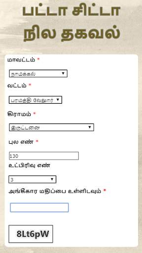 TN Patta Chitta EC Info - Land Record Information screenshot 6