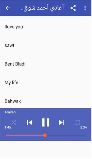 ahmed chawki 2020 - أغاني أحمد شوقي بدون أنترنيت screenshot 2