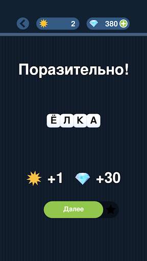 Угадай слово по подсказке! скриншот 14