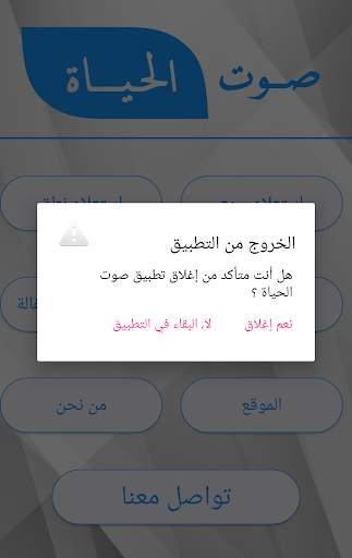 مركز صوت الحياة screenshot 6