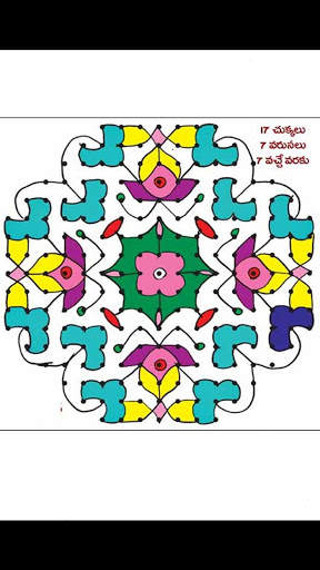 Rangoli Muggulu Designs screenshot 1