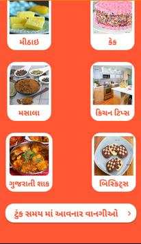 Gujarati Recipes 2020 screenshot 4