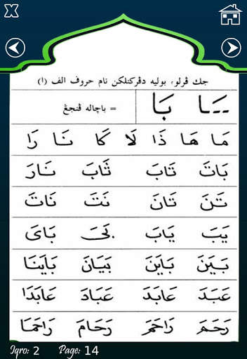 Iqra 2 with Audio screenshot 1