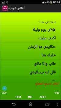 أغاني شرقية بدون نت 4 تصوير الشاشة