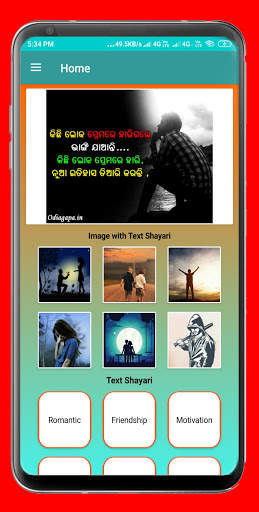 Odia Shayari : Image & Quotes Status in Odia screenshot 1