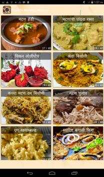 Marathi Non Veg Recipe screenshot 6