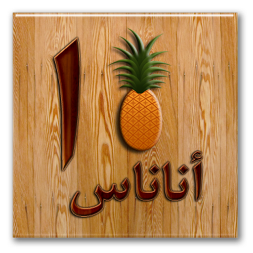 Arabic Alphabet иконка