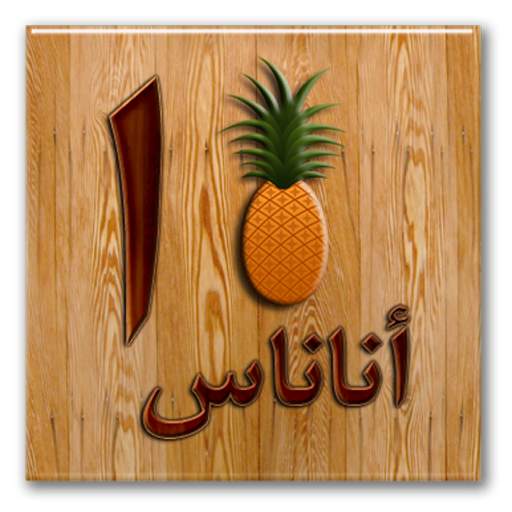 Arabic Alphabet 2.1