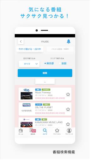 radiko screenshot 6