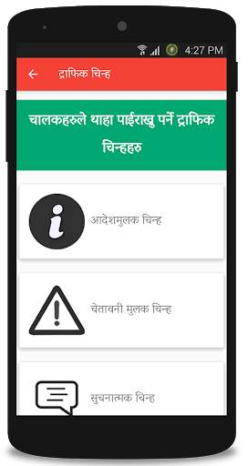 Nepali License Test скриншот 4