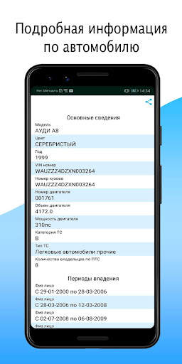 VIN01 - Проверка авто screenshot 3