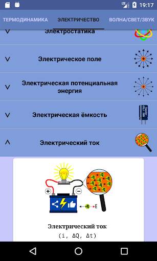 Формулы физики - Physics Calc скриншот 4