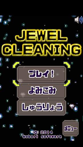 JEWEL CLEANING (free) screenshot 1
