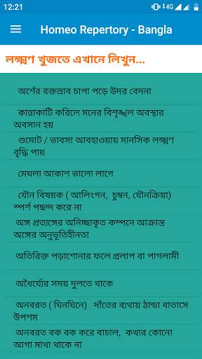 Homeo Repertorium - Bangla screenshot 1