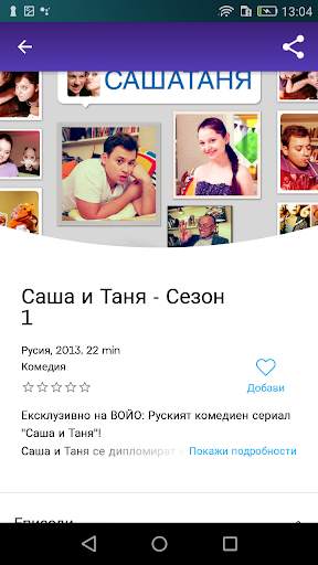 VOYO.BG screenshot 7