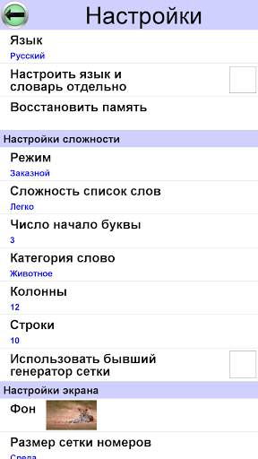 Кроссворд Кодовое Слово скриншот 4