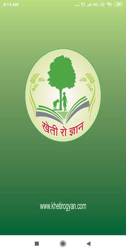 Kheti Ro Gyan (खेती रो ज्ञान) screenshot 1