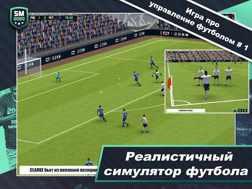Soccer Manager 2020 скриншот 1