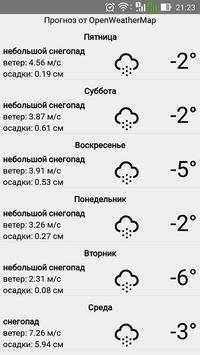 Погода, цитаты screenshot 4