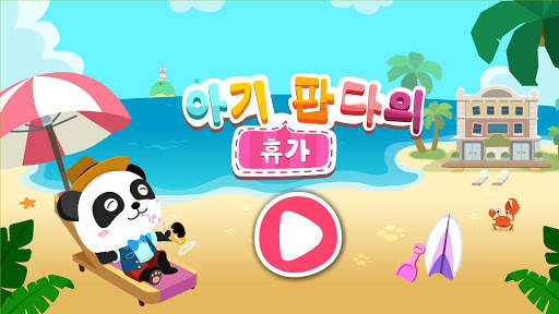 여행을 떠나요 - 베이비버스 screenshot 6