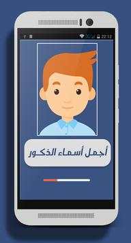 اجمل اسماء الذكور ( جديد 2016) 1 تصوير الشاشة