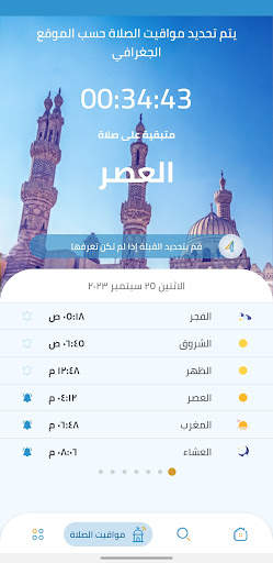 دار الإفتاء المصرية скриншот 4