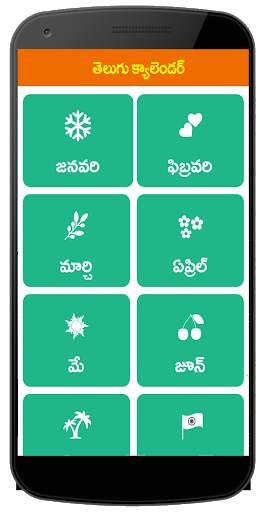 Telugu Calender 2021 скриншот 1